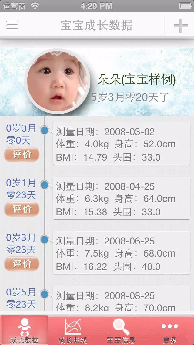 Zrzuty ekranu 儿童成长记录评测-WHO标准成长曲线