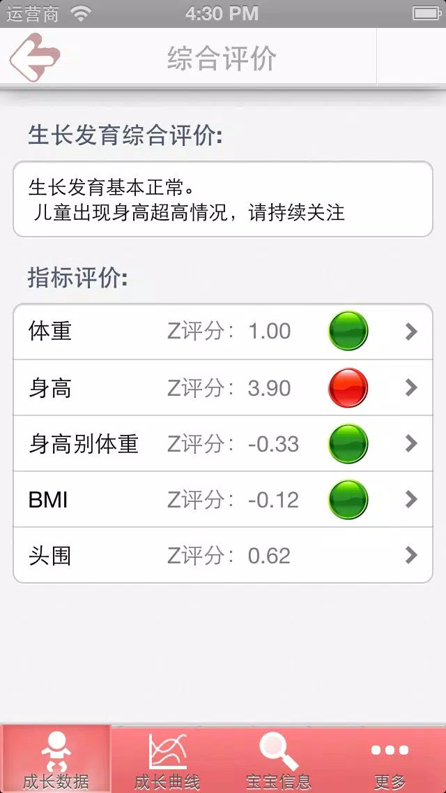 Zrzuty ekranu 儿童成长记录评测-WHO标准成长曲线