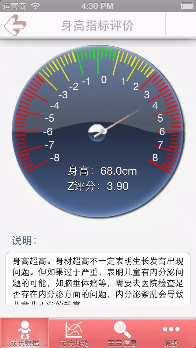 Zrzuty ekranu 儿童成长记录评测-WHO标准成长曲线