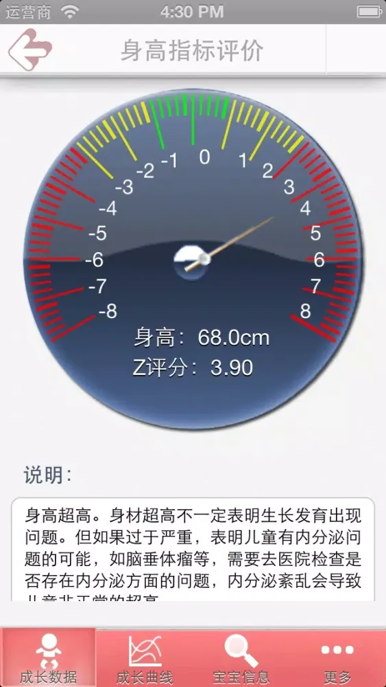 儿童成长记录评测-WHO标准成长曲线应用截图