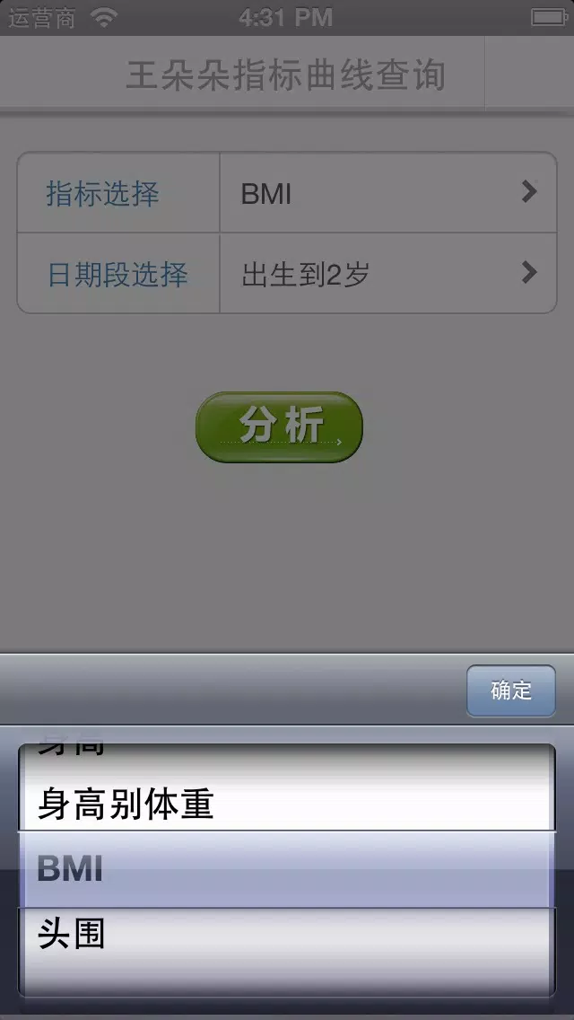 Zrzuty ekranu 儿童成长记录评测-WHO标准成长曲线