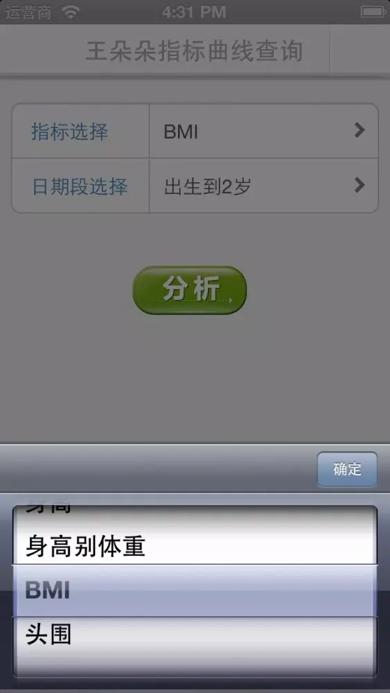 儿童成长记录评测-WHO标准成长曲线应用截图