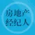 房产经纪人题库