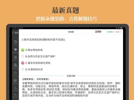 Captures d'écran de 房产经纪人题库 iPad 
