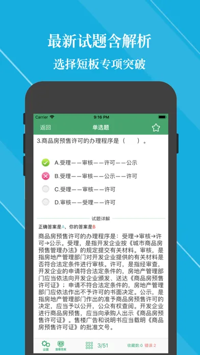 Captures d'écran de 房产经纪人题库