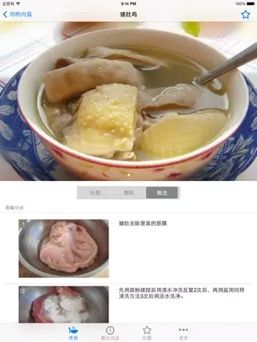 Captures d'écran de 电压力锅 高压锅做美食(全图解简便的流行压力锅美食) iPad 