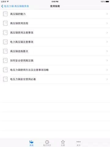 Captures d'écran de 电压力锅 高压锅做美食(全图解简便的流行压力锅美食) iPad 