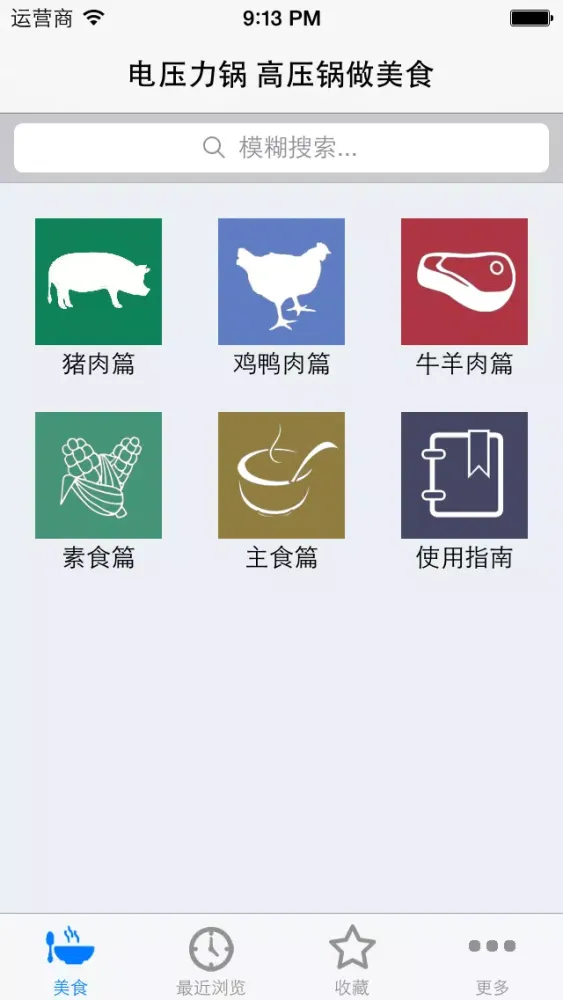 Captures d'écran de 电压力锅 高压锅做美食(全图解简便的流行压力锅美食)