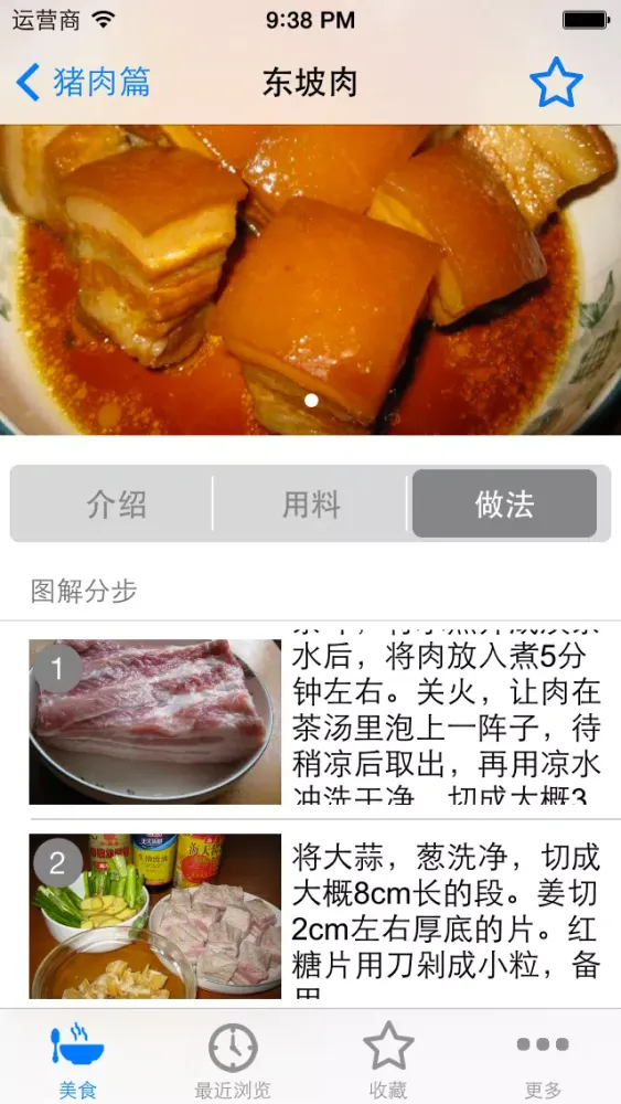 Captures d'écran de 电压力锅 高压锅做美食(全图解简便的流行压力锅美食)