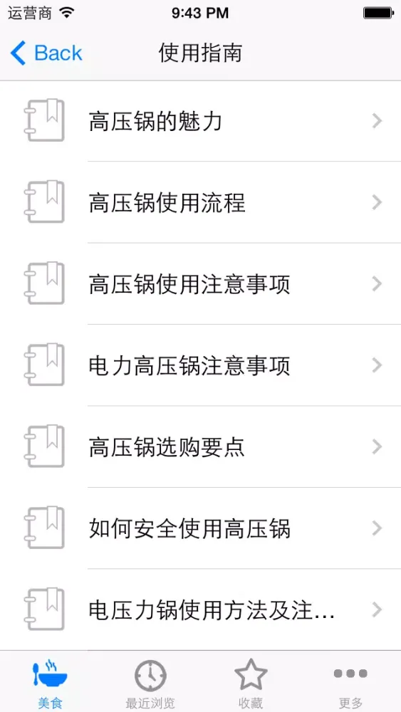 Captures d'écran de 电压力锅 高压锅做美食(全图解简便的流行压力锅美食)