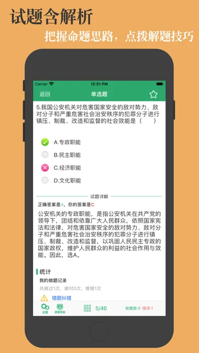 Zrzuty ekranu 公安基础知识