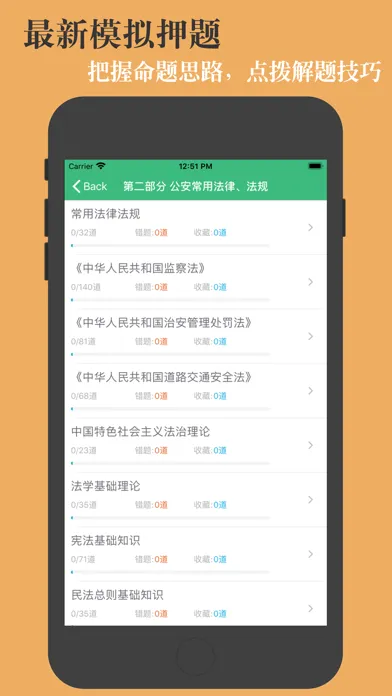 Zrzuty ekranu 公安基础知识