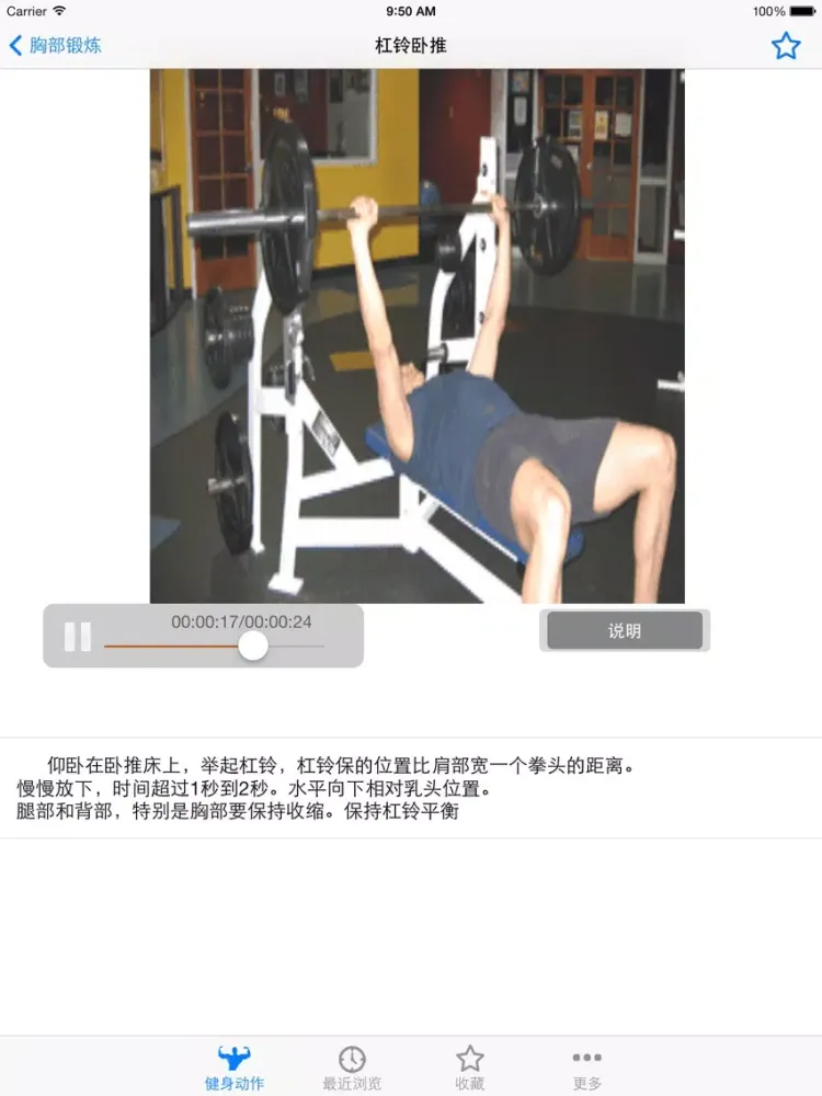 Tangkapan layar 健身房锻炼大全 动画演示 朗读（女人减肥秘密 男人增肌法宝） iPad 