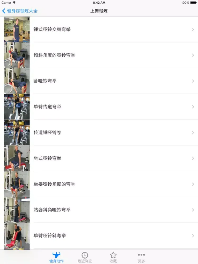 Tangkapan layar 健身房锻炼大全 动画演示 朗读（女人减肥秘密 男人增肌法宝） iPad 