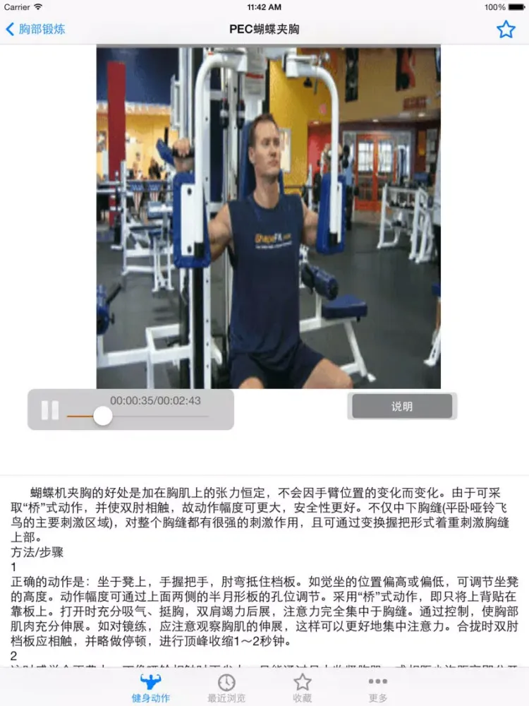 Tangkapan layar 健身房锻炼大全 动画演示 朗读（女人减肥秘密 男人增肌法宝） iPad 