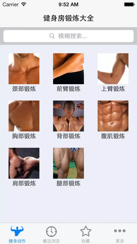 Tangkapan layar 健身房锻炼大全 动画演示 朗读（女人减肥秘密 男人增肌法宝）