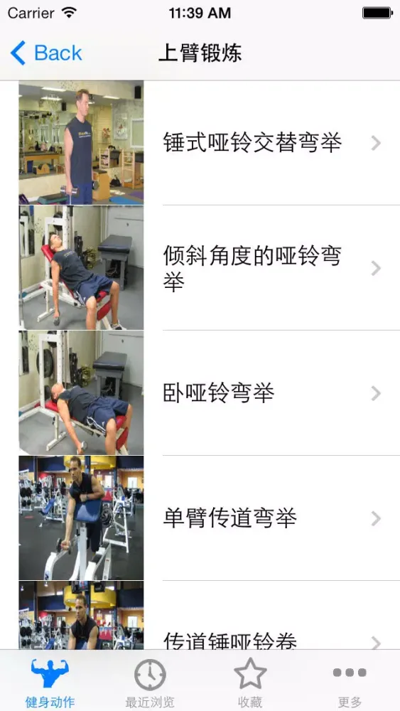 Tangkapan layar 健身房锻炼大全 动画演示 朗读（女人减肥秘密 男人增肌法宝）
