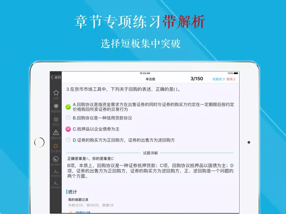 基金从业资格考试刷题利器 2017版 iPad  स्क्रीनशॉट