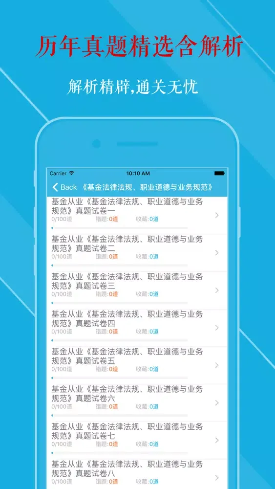 基金从业资格考试刷题利器 2017版 स्क्रीनशॉट