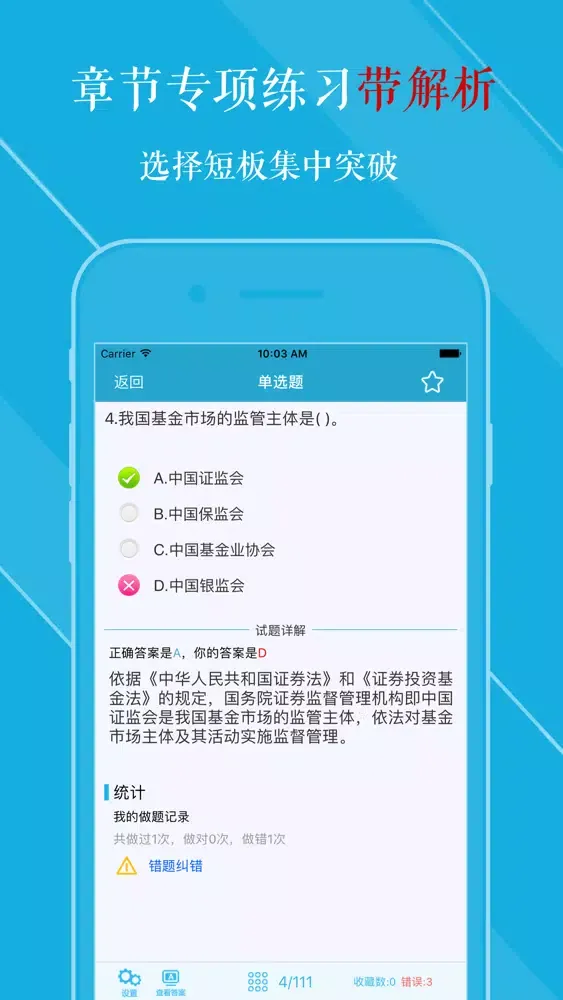 基金从业资格考试刷题利器 2017版 स्क्रीनशॉट