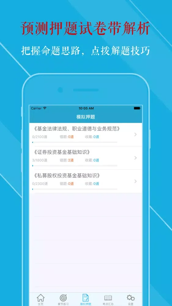 基金从业资格考试刷题利器 2017版 स्क्रीनशॉट
