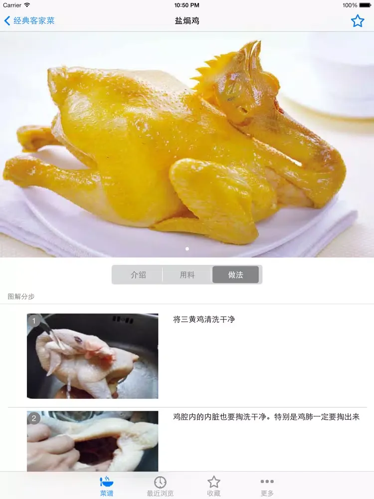 客家菜(一步一图教你做） iPad  Ekran Görüntüleri
