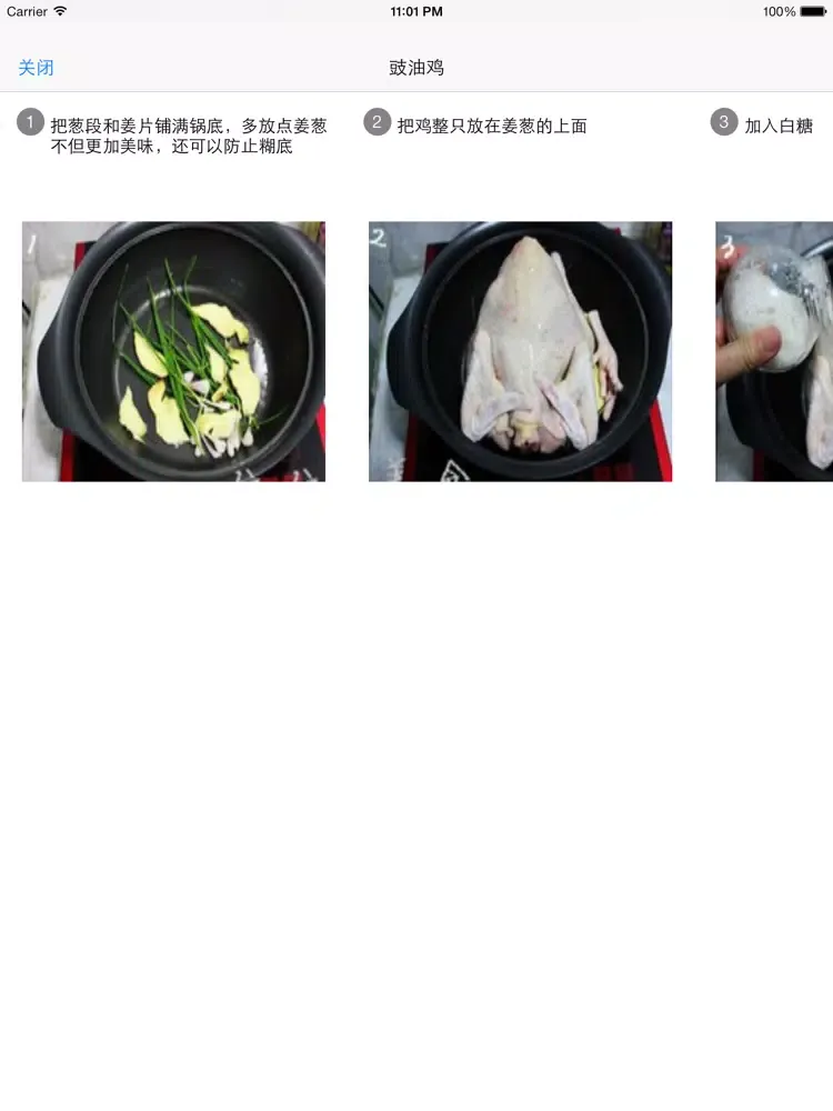 客家菜(一步一图教你做） iPad  Ekran Görüntüleri