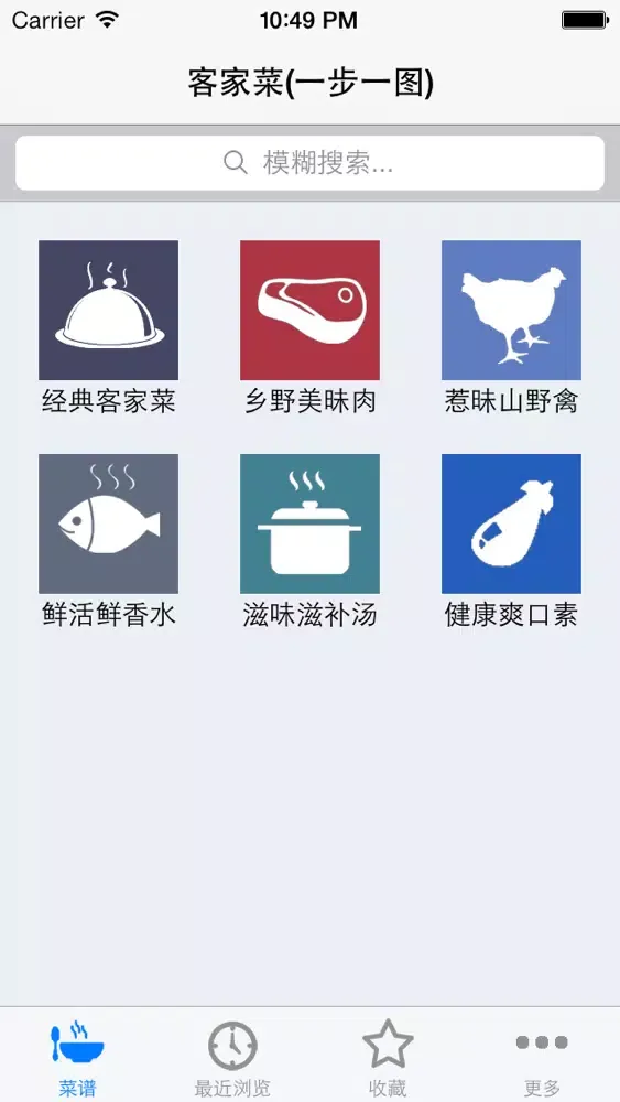客家菜(一步一图教你做） Ekran Görüntüleri