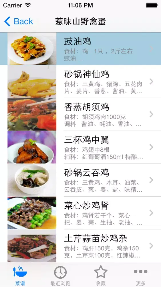 客家菜(一步一图教你做） Ekran Görüntüleri