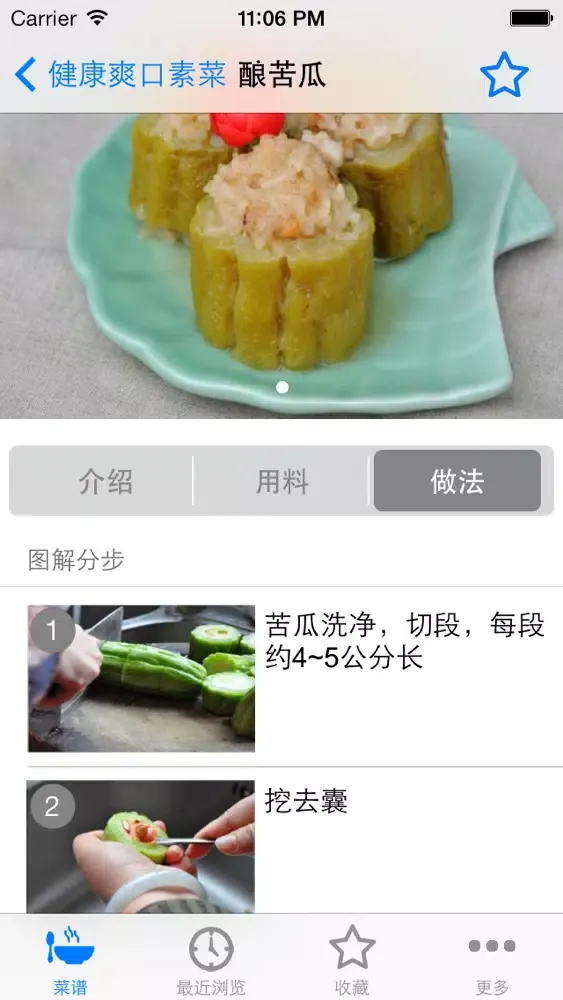 客家菜(一步一图教你做） Ekran Görüntüleri
