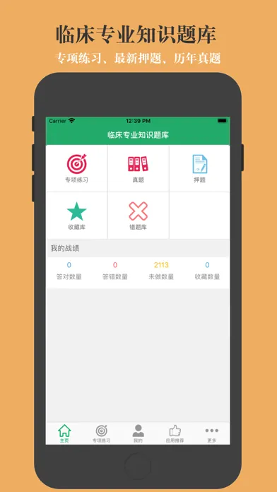 Capturas de pantalla de 临床专业知识题库