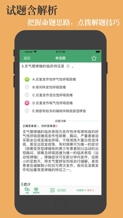 Capturas de pantalla de 临床专业知识题库