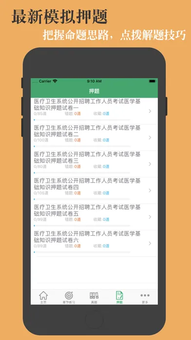 Capturas de pantalla de 临床专业知识题库