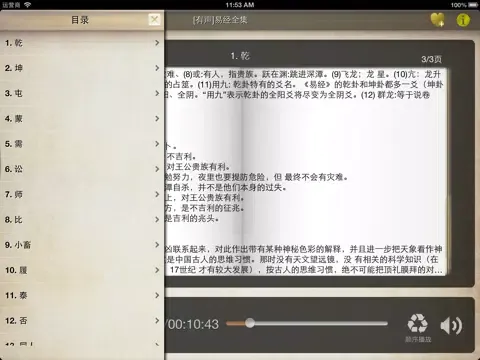 Zrzuty ekranu [有声]易经全集 iPad 