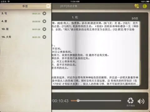 Zrzuty ekranu [有声]易经全集 iPad 