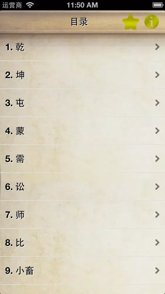 Zrzuty ekranu [有声]易经全集