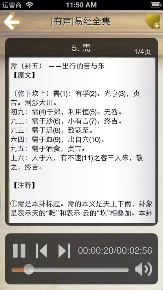 Zrzuty ekranu [有声]易经全集
