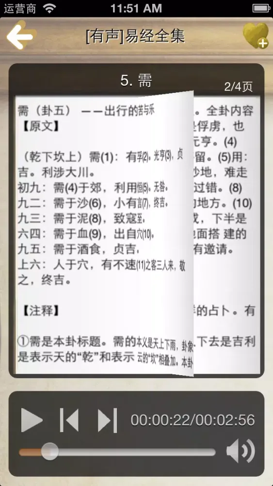 Zrzuty ekranu [有声]易经全集