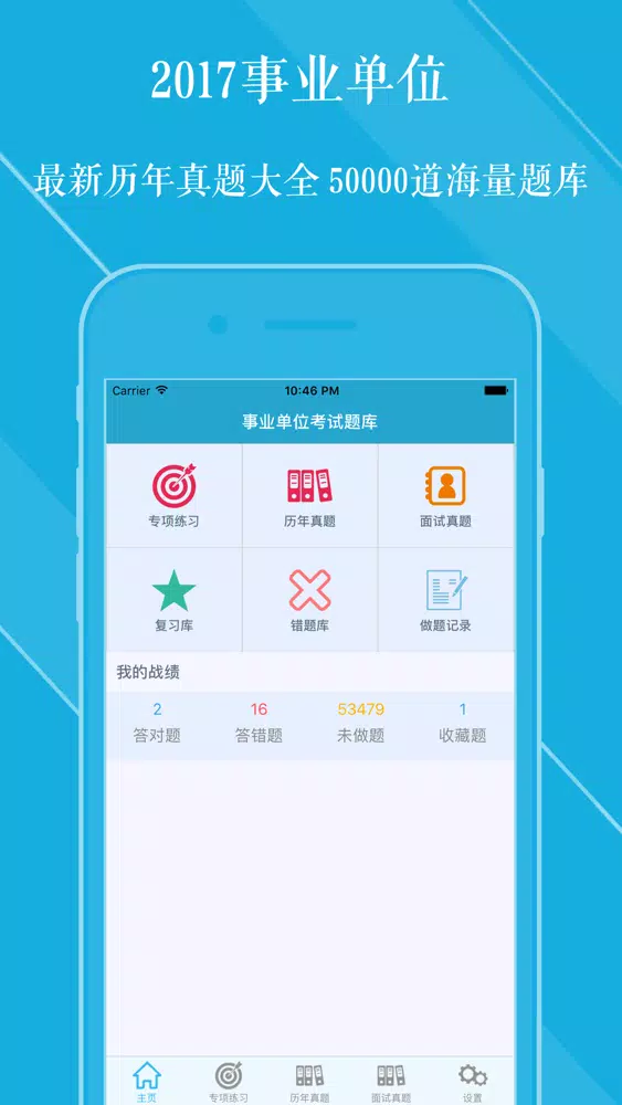 事业单位历年真题大全 2017最新版应用截图