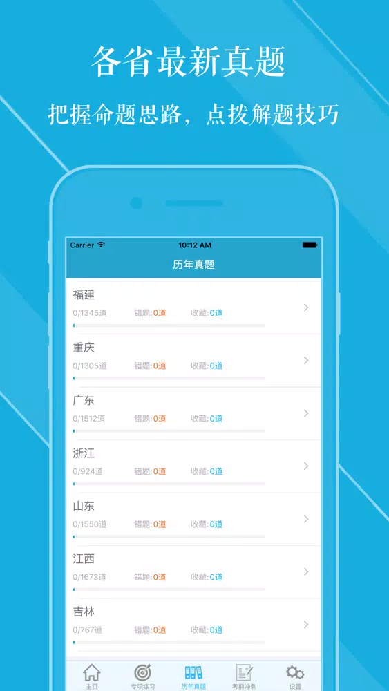 事业单位历年真题大全 2017最新版应用截图