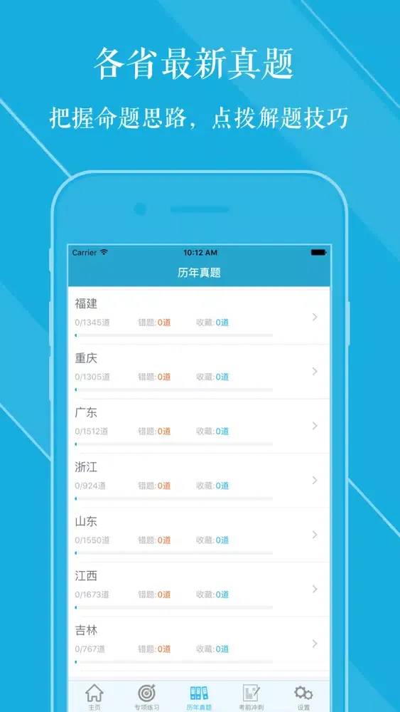 事业单位历年真题大全 2017最新版 Ekran Görüntüleri