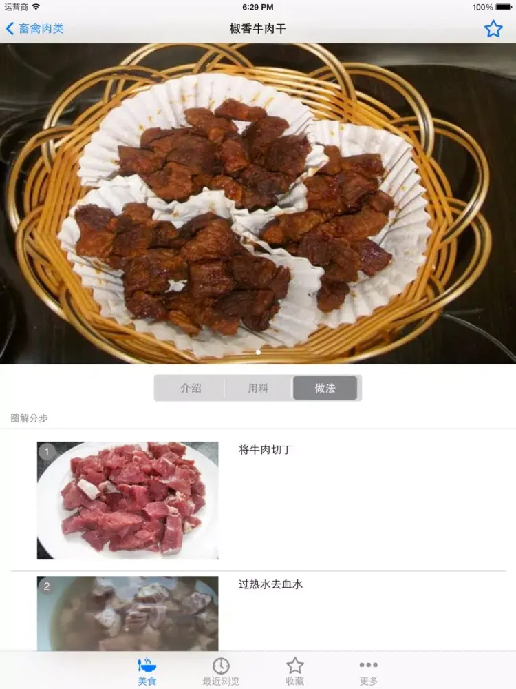 Zrzuty ekranu 微波炉做美食(图解) iPad 