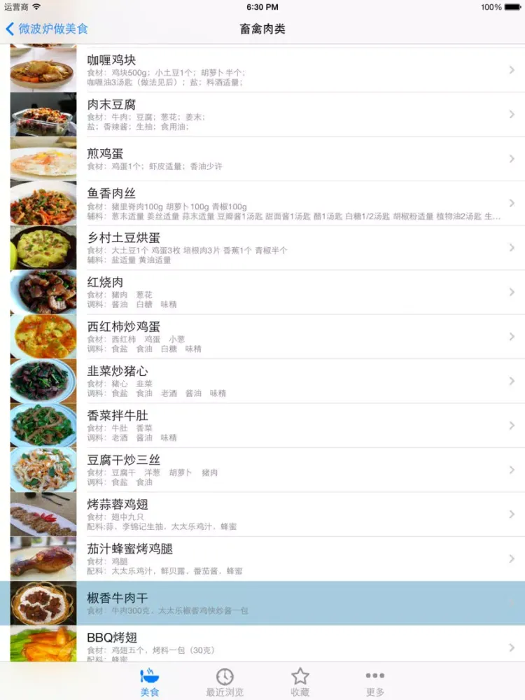 Zrzuty ekranu 微波炉做美食(图解) iPad 