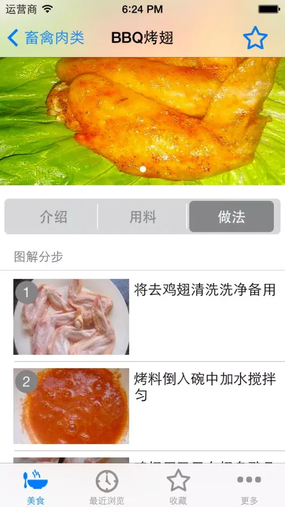 Zrzuty ekranu 微波炉做美食(图解)