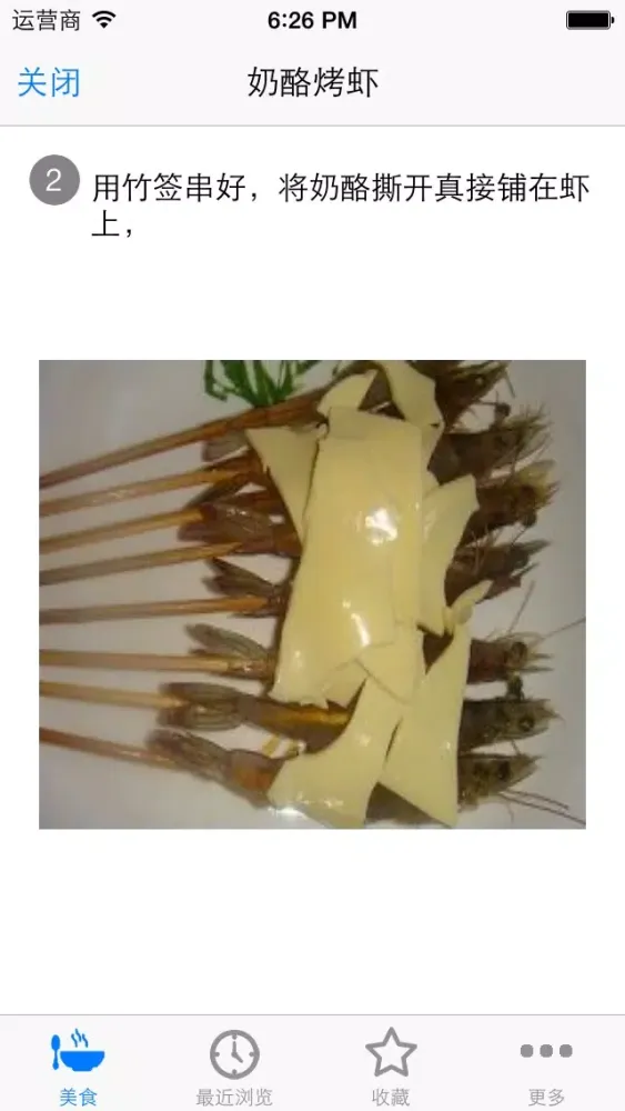 Zrzuty ekranu 微波炉做美食(图解)