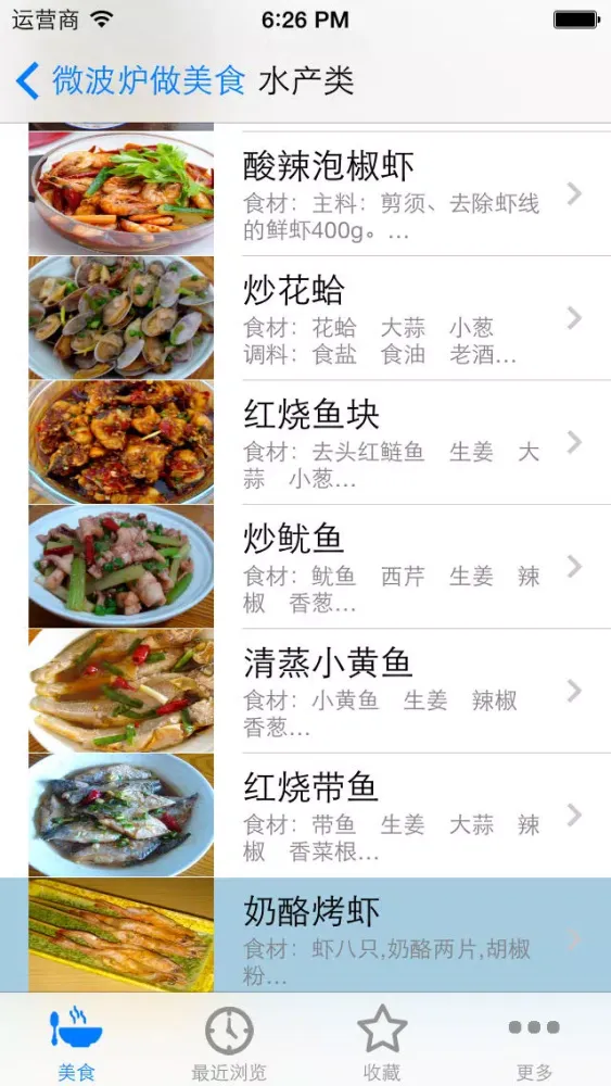 Zrzuty ekranu 微波炉做美食(图解)