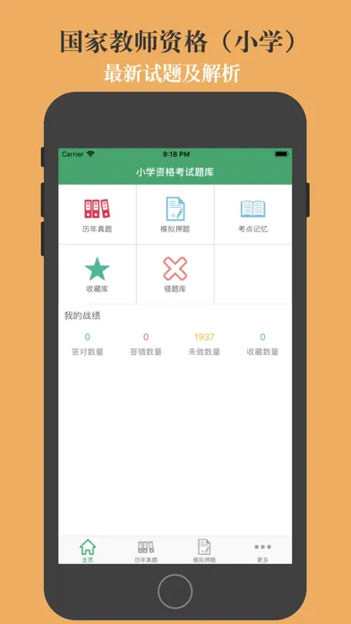 Capturas de pantalla de 小学教师资格考试题库 2023最新版