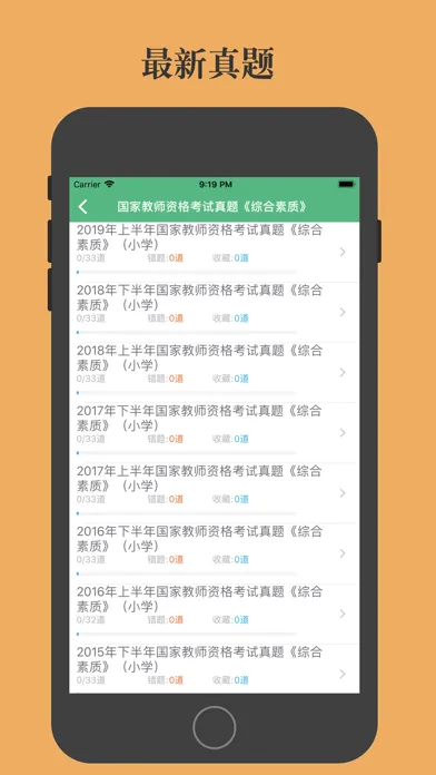 Capturas de pantalla de 小学教师资格考试题库 2023最新版