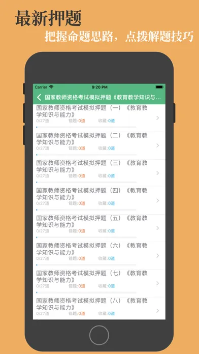 Capturas de pantalla de 小学教师资格考试题库 2023最新版