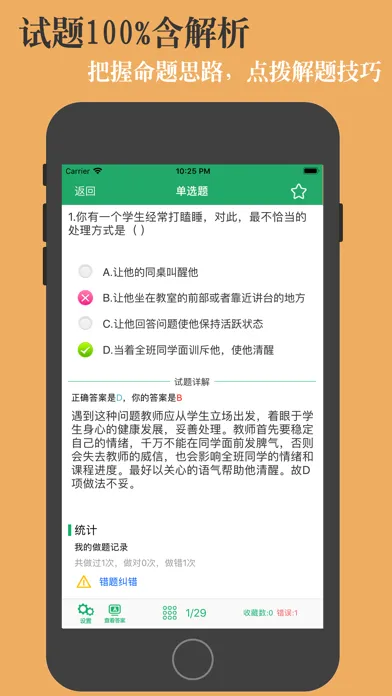 Capturas de pantalla de 小学教师资格考试题库 2023最新版